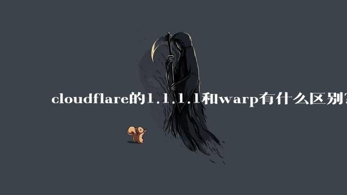 cloudflare的1.1.1.1和warp有什么区别？