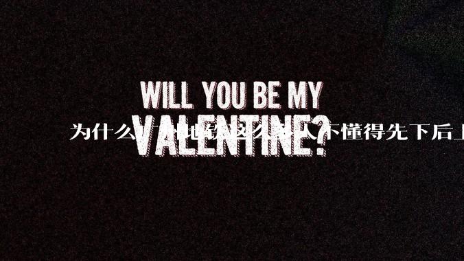 为什么广州地铁这么多人不懂得先下后上，将中间的位置留出给下车的人？
