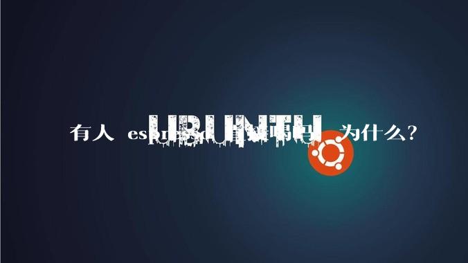 有人 espresso 直接喝吗，为什么？