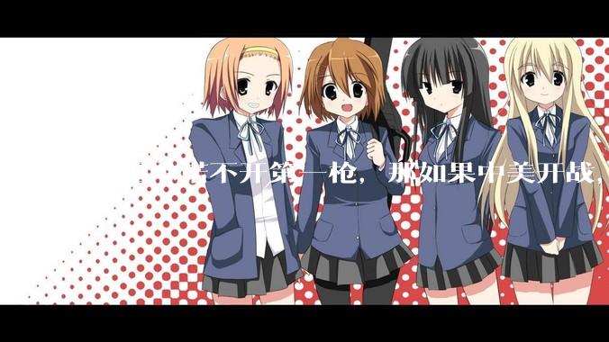 中国承诺不开第一枪，那如果中美开战，美国直接摧毁北斗卫星，中国该如何反败为胜？