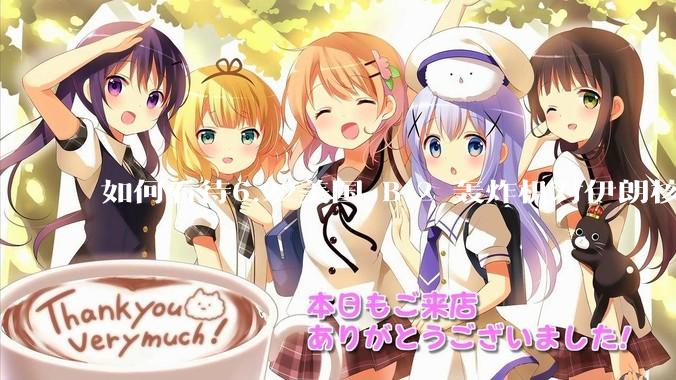 如何看待6.22美国 B-2 轰炸机对伊朗核设施进行轰炸？